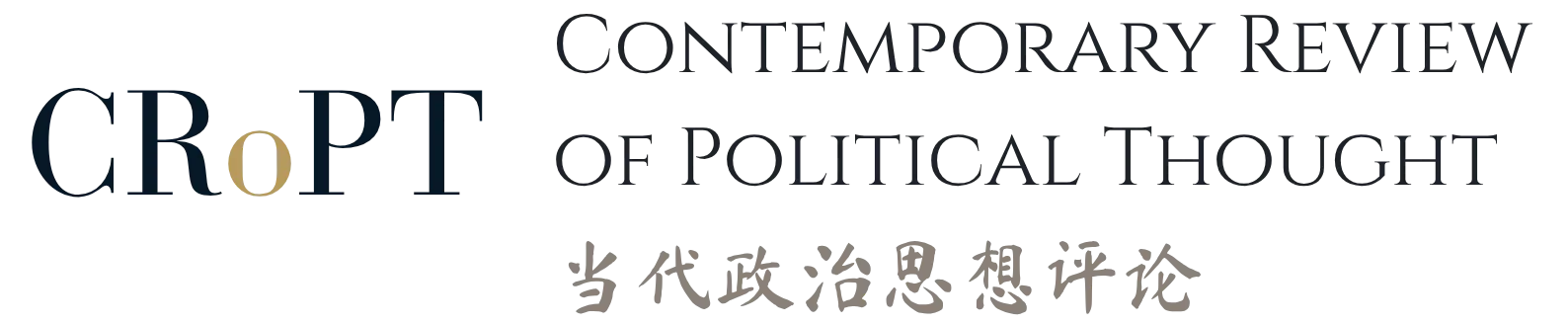 Contemporary Review of Political Thought 当代政治思想评论